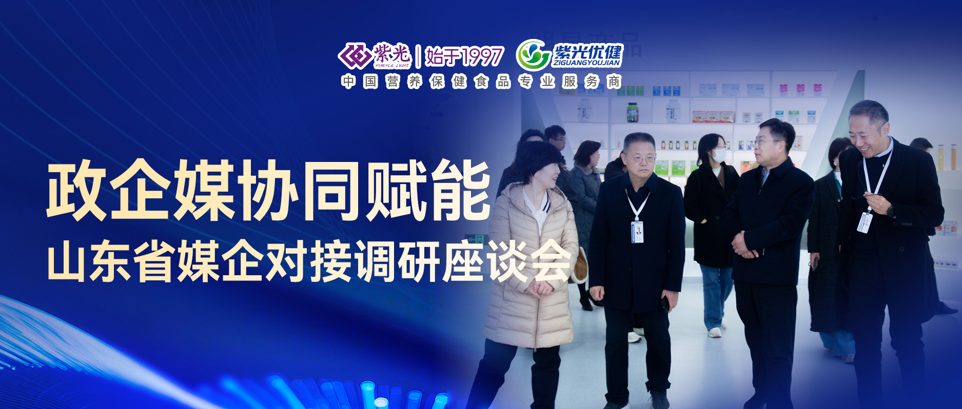 【交流合作】政企媒协同赋能——山东省媒企